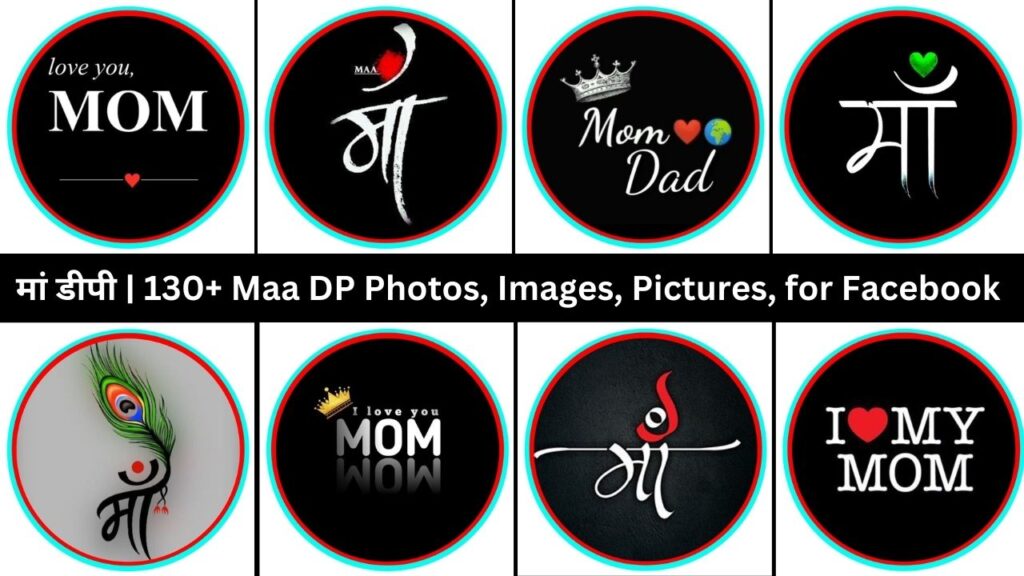 मां डीपी 130+ Maa Dp Photos, Images, Pictures, For Facebook 2023